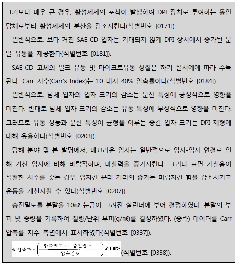 출원발명 명세서 3.jpg