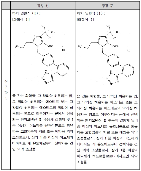 정정청구항 1.jpg