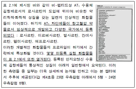 선행발명 1 기재 3.jpg