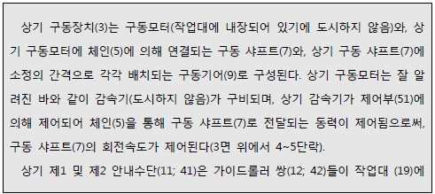 7 비교대상발명 1(을1호증)의 기재표 1.jpg